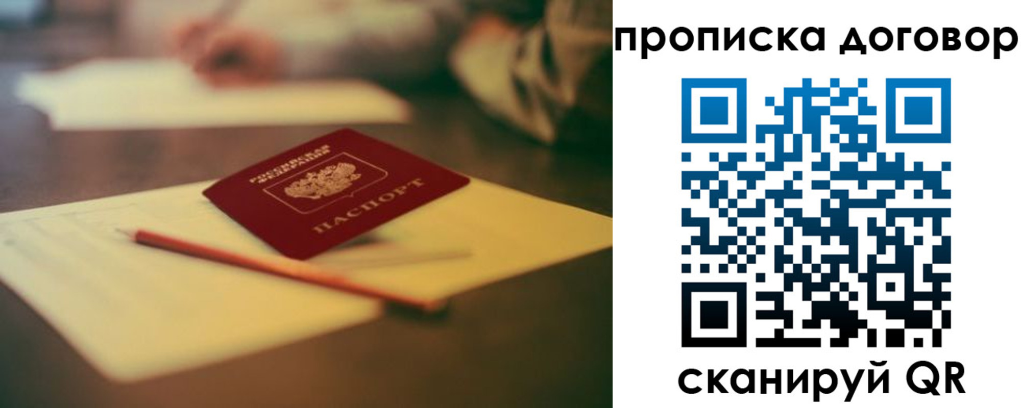 прописка в Бирске