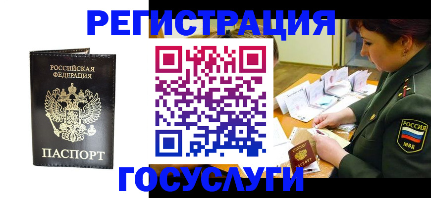 прописка для работы в Бирске