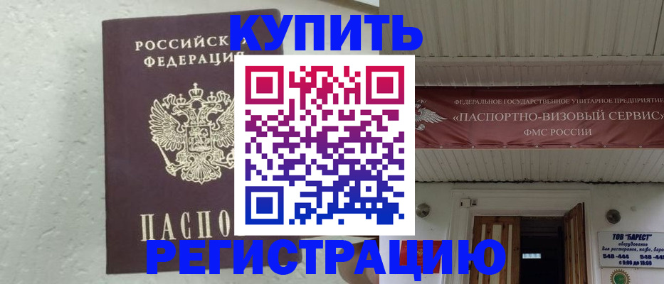 временная регистрация гарантия в Бирске