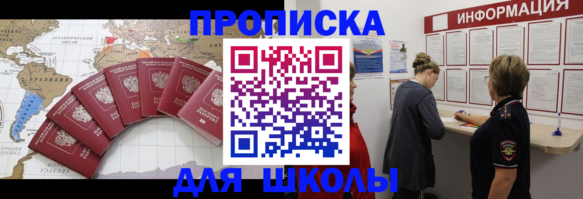 прописка законно в Бирске